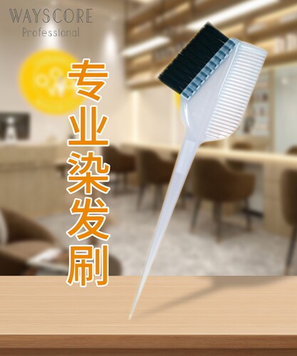 防滑专业染发刷wayscore颜值
