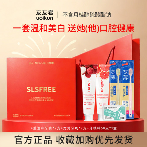 友友君口腔护理礼盒牙膏牙刷牙线