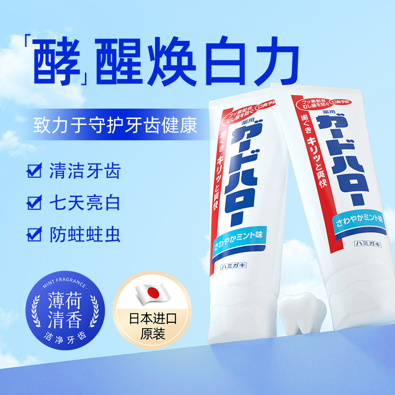 日本进口花王牙膏大白酵素美白