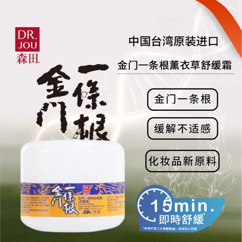 金牌金门一条根精油颈椎舒缓霜