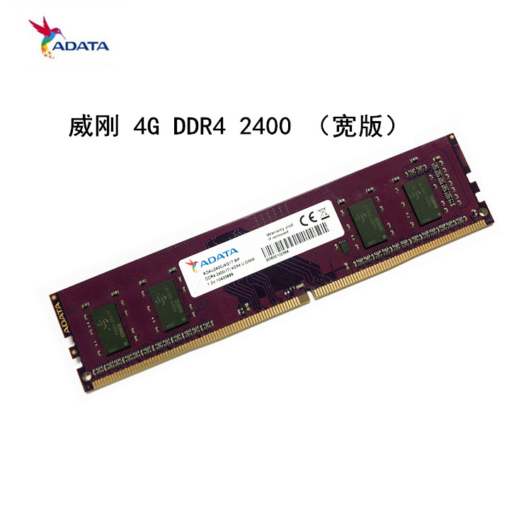 威刚DDR4台式机4GB2400