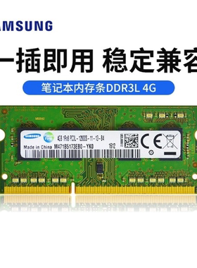 包邮三星ddr3L 1600 4G 8g笔记本内存条 4g PC3L-12800S 8G低电压