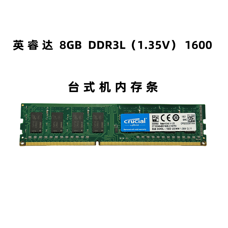 包邮crucial英睿达DDR3L 1600 8G台式机内存条 单条8g 三代内存条