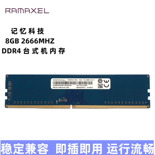 RAMAXEL记忆科技DDR4台式26668G