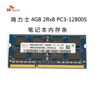 包邮Hynix 海力士DDR3 1600 4g笔记本内存条 单条PC3-12800S 4G
