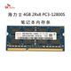 单条PC3 包邮 Hynix 12800S 1600 海力士DDR3 4g笔记本内存条