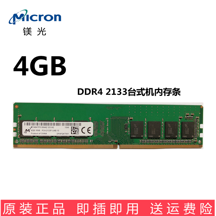 镁光4gDDR4台式机内存条电脑