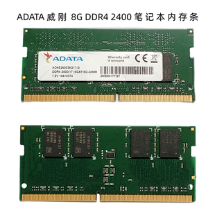 包邮ADATA 威刚 DDR4 2400 8G笔记本内存条 单条四代8g兼容16G