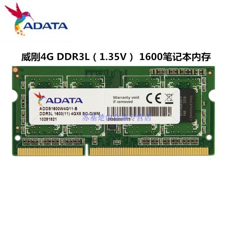 笔记本内存条威刚DDR3L笔记本