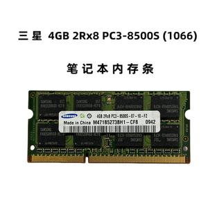 包邮Samsung三星 海力士 DDR3 1066 4G笔记本内存条 PC3-8500S 4g