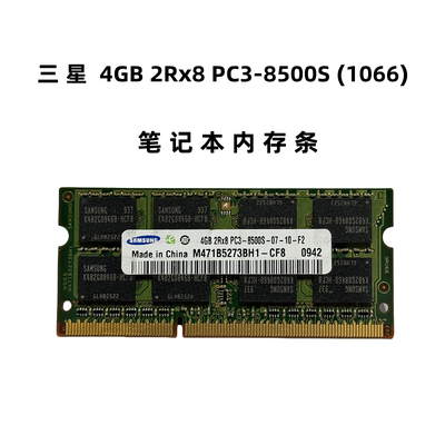 包邮Samsung三星 海力士 DDR3 1066 4G笔记本内存条 PC3-8500S 4g