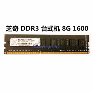 包邮芝奇8G DDR3 1600 RipjawsX8G 1600马甲台式机内存条 兼容4g