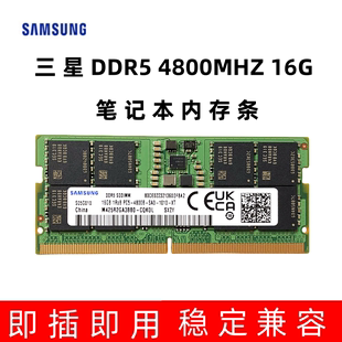 包邮 三星DDR5 SAMSUNG 4800MHZ 16G笔记本电脑内存条