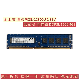 1600 单条4g兼容8G内存 4G台式 ddr3 DDR3L 白标 机内存条 金士顿