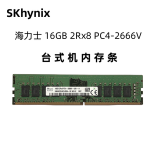 包邮海力士原厂（SKhynix)台式机内存条16G DDR4 2666 3200双通道