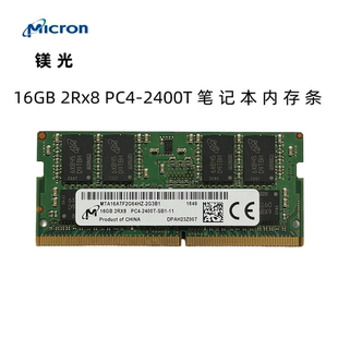 美光Micron原装原厂DDR4 2400 16G笔记本一体机电脑内存条
