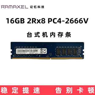 RAMAXEL记忆科技DDR4 2666 16G台式机内存条16g PC4-2666V内存