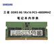 PC5 第五代8g电脑内存 三星SAMSUNG 8G笔记本内存条 DDR5 4800MHZ