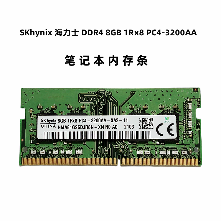 SKhynix海力士DDR4 3200 8g笔记本内存条 四代 8G兼容4g 16g内存 电脑硬件/显示器/电脑周边 内存 原图主图