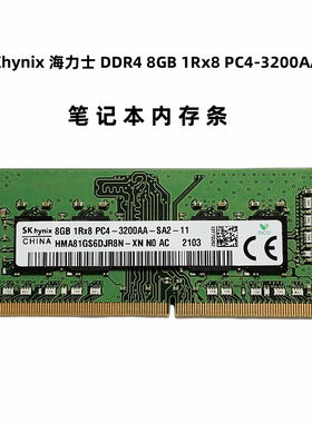 SKhynix海力士DDR4 3200 8g笔记本内存条 四代 8G兼容4g 16g内存