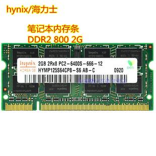 海力士2G 800笔记本内存条2g DDR2 现代 800兼容667 533