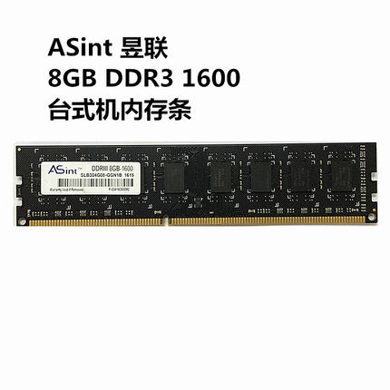 ASint昱联8g ddr3 1600台式机内存条PC3 12800U 华硕电脑内存条8g