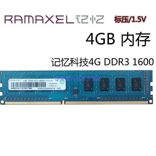 包邮Ramaxel记忆科技DDR3 1600 4G台式机内存条PC3-12800U 4g内存