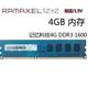 DDR3 4G台式 1600 机内存条 兼容1333 包邮 Ramaxel记忆科技4G