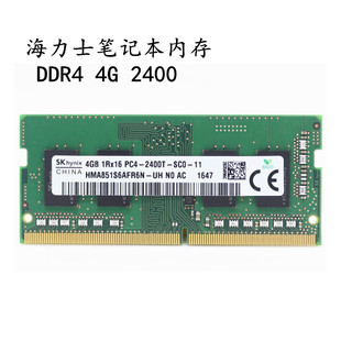 海力士4G DDR4 2400笔记本内存条 16G SKhynix 2400兼容8G