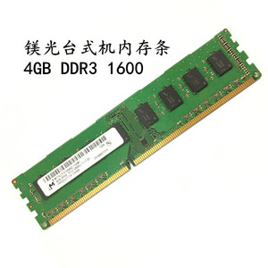 包邮镁光ddr3 1600 4G台式机内存条 PC3-12800U 三代电脑内存