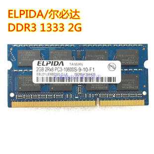 2G笔记本内存条 1333 尔必达内存条DDR3 1333兼容4G 包邮