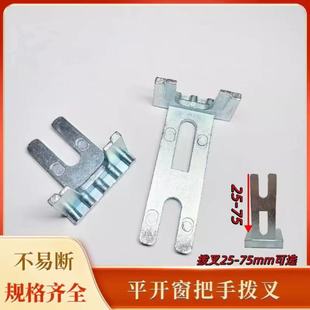 断桥铝合金平开窗把手拔叉外开窗户执手叉子传动U型叉片拨插配件