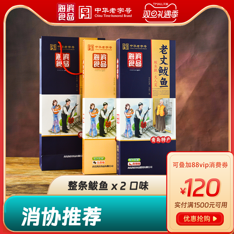 海滨小金青岛地方土特产老丈鲅鱼干货两件套礼盒级