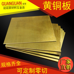h62黄铜板3mm厚黄铜片块方料加工定制切割1.5mm2mm10mm-100mm
