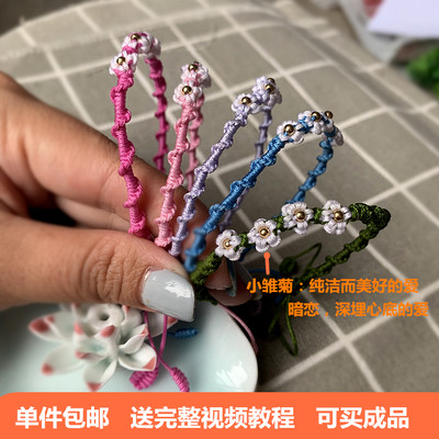 手工编织小雏菊14k包金珠手绳线diy材料包渐变小花手绳成品包邮