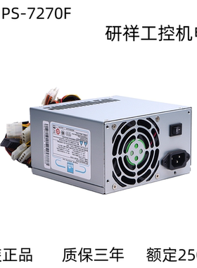 研祥IPC-810/820工控机电源PS-7270F PS-7270C PS-7270B/ATX