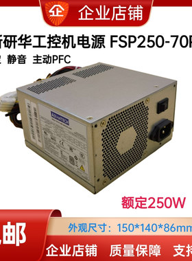 全新研华工控机电源 FSP250-70PFU 额定250W 主动式 研华电源