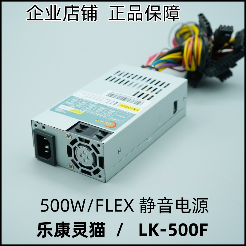 500W包邮小1u电源FLEX NAS小机箱台式机家用静音全电压100V-230V