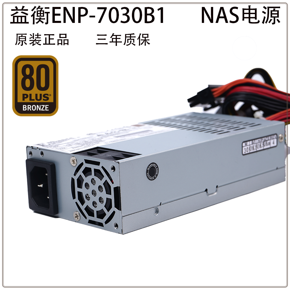 益衡Enhance7030B FLEX小1U服务器电源300w静音益横ITX电源NAS