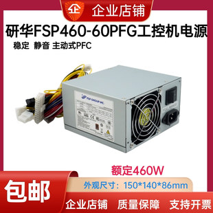 全汉 60PFG足460W电脑电源质保三年 研华工控机服务器电源FSP460