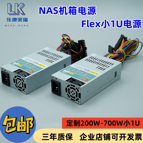 乐康灵猫小1U电源静音全新