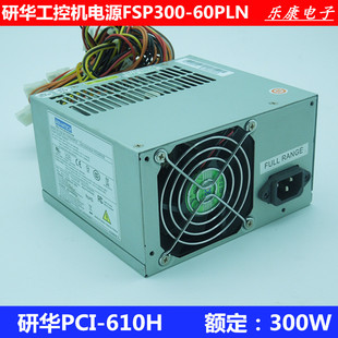610H专用电源FSP300 IPC 60PLN带6针工控接口 610L 研华工控机IPC