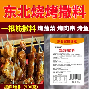 东北烧烤撒料 一根筋撒料 原味小串撒料 烤鱼烧烤粉 小白料 料盐