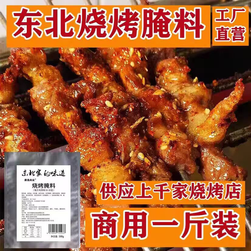 东北烧烤调料烤猪肉牛肉串调料烤肉料羊肉腌料煨肉五花肉商用袋装
