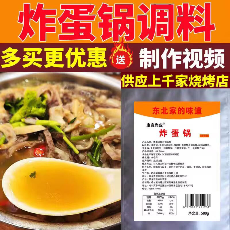 炸蛋锅料 鞭蛋锅调料 啤酒炸蛋锅专用料 烧烤店用料