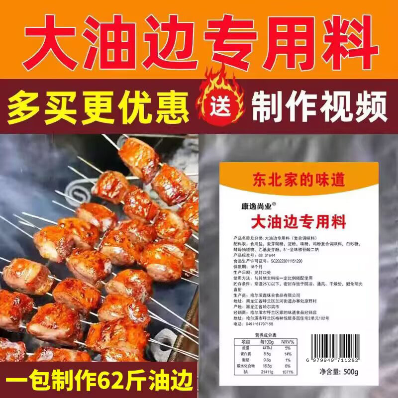大油边专用料 雀味大油边 锡纸大油边 锡纸猪心料 东北大油边腌料