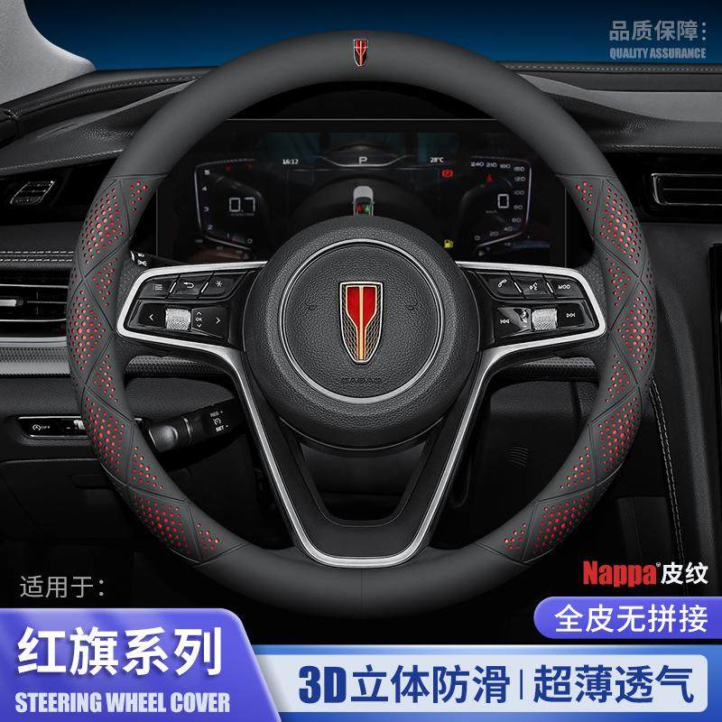 四季防滑红旗汽车真皮方向盘把套