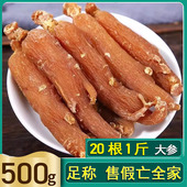 旗舰店东北干人参片 无须大红参个红参条整支红参正品 22个1斤