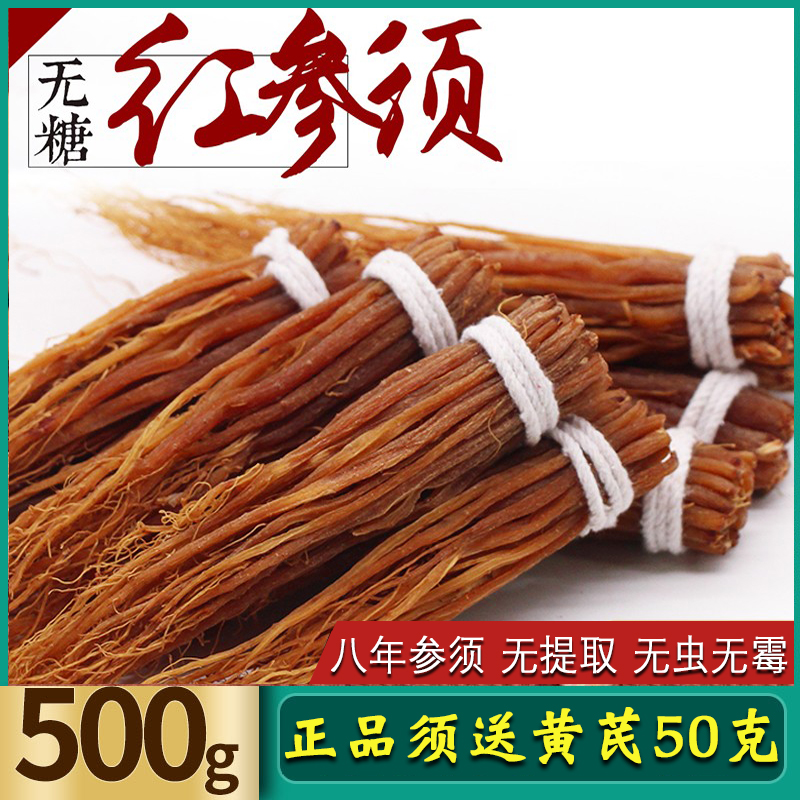新货长白山无糖红参须正品官方旗舰店红参须人参尾红参东北红参