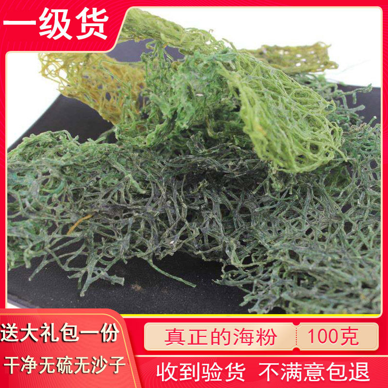 农产品食材干海粉丝100克绿中药材海粉菜海兔粉蓝斑海兔新货粉海